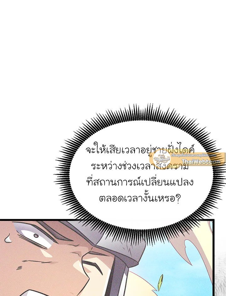 Arcane Sniper ตอนที่ 144 40