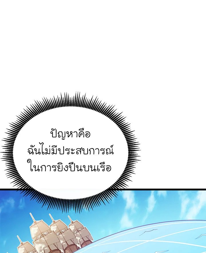 Arcane Sniper ตอนที่ 144 49