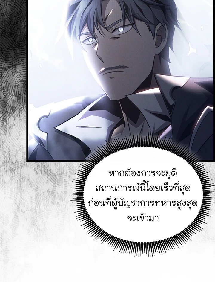Arcane Sniper ตอนที่ 144 46