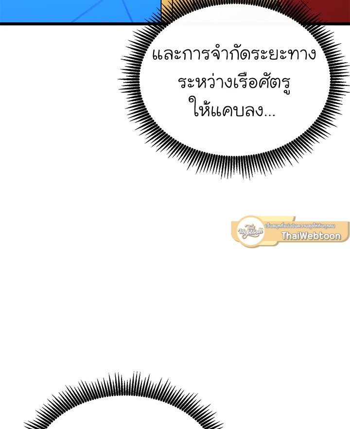 Arcane Sniper ตอนที่ 144 51