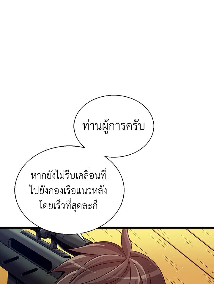 Arcane Sniper ตอนที่ 144 55