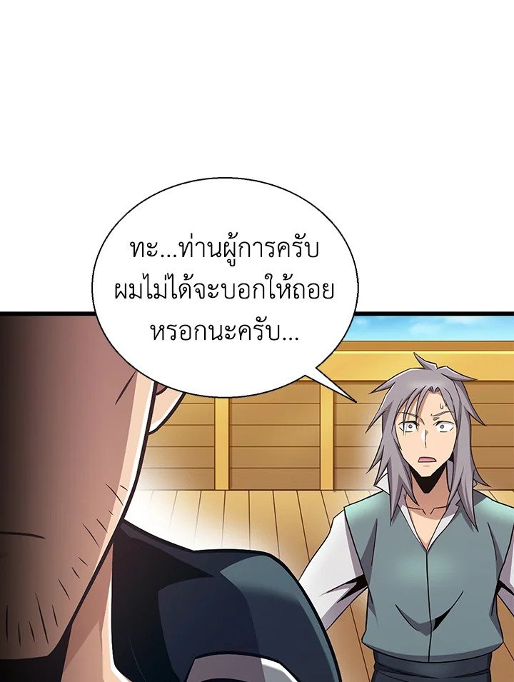 Arcane Sniper ตอนที่ 144 57