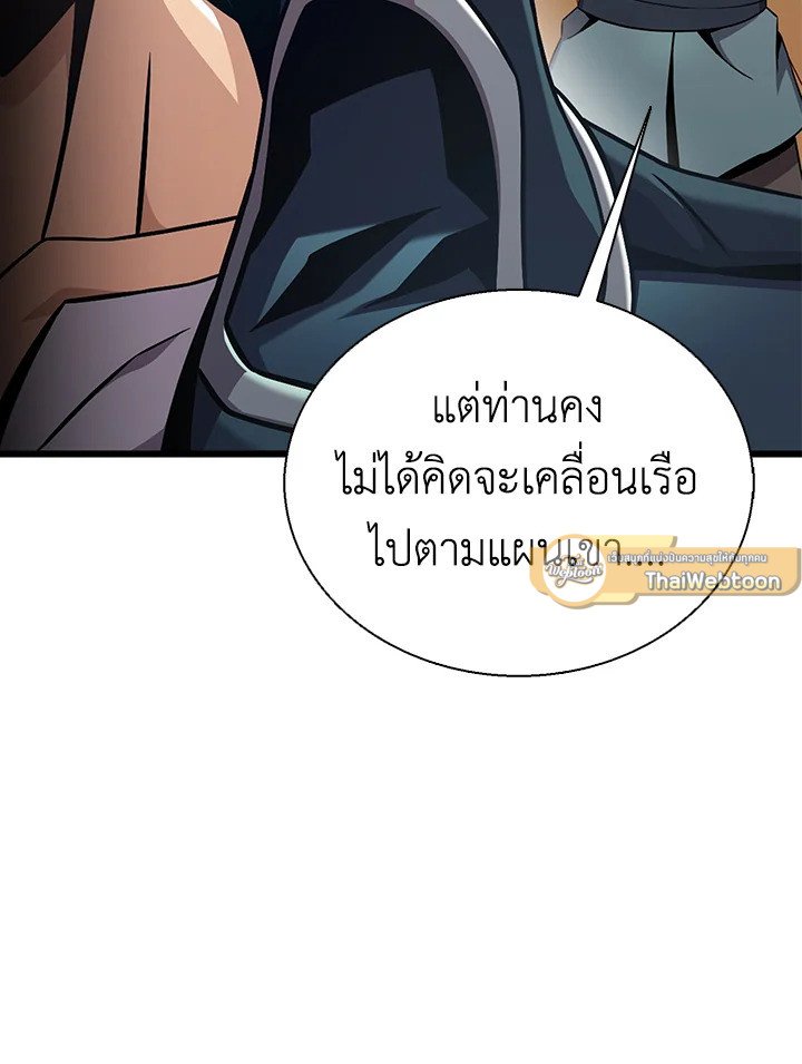 Arcane Sniper ตอนที่ 144 58