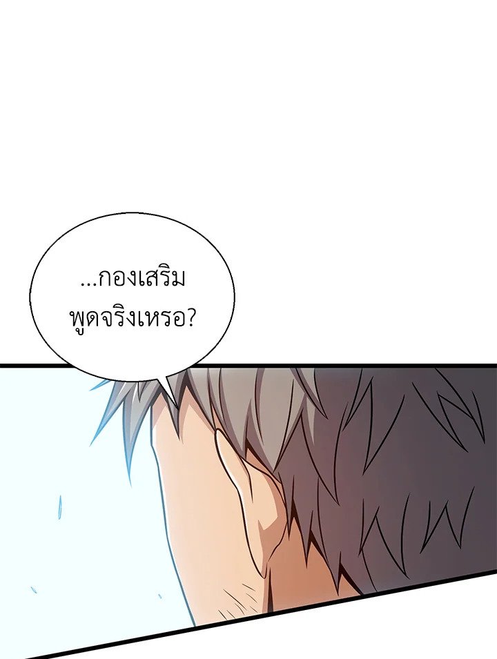 Arcane Sniper ตอนที่ 144 59