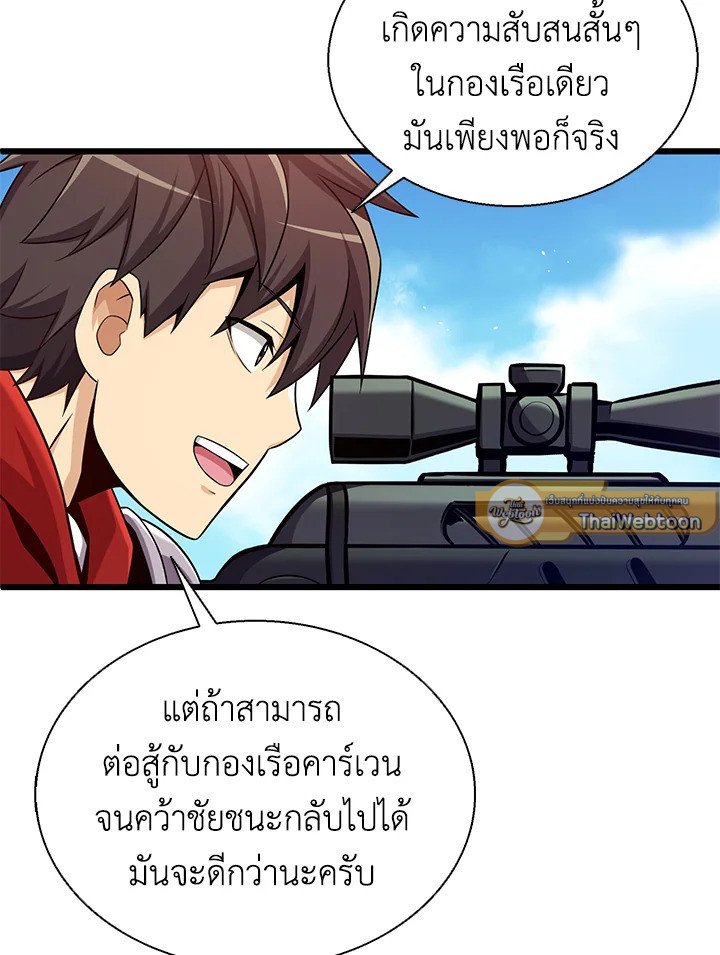 Arcane Sniper ตอนที่ 144 61