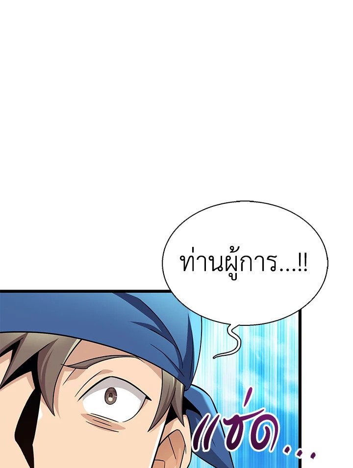 Arcane Sniper ตอนที่ 144 67