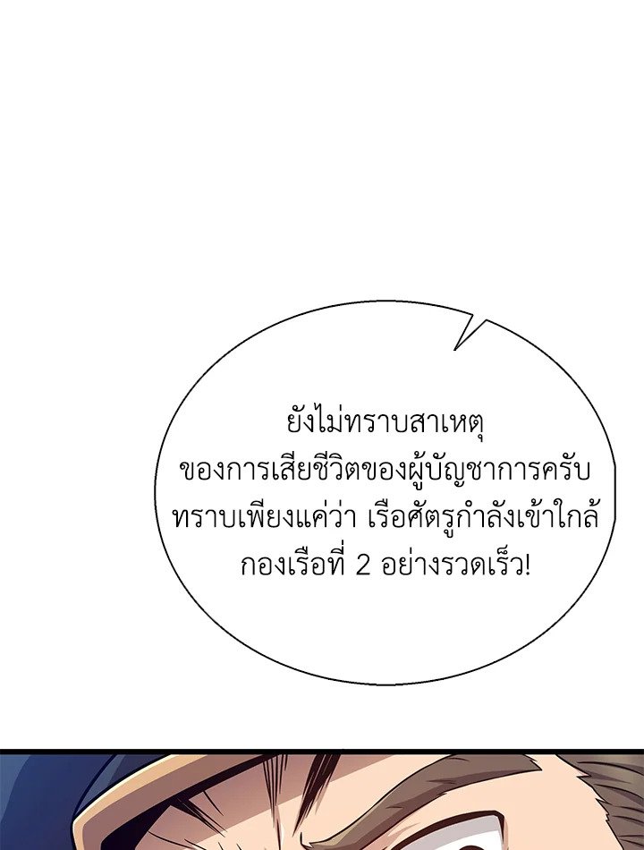 Arcane Sniper ตอนที่ 144 83