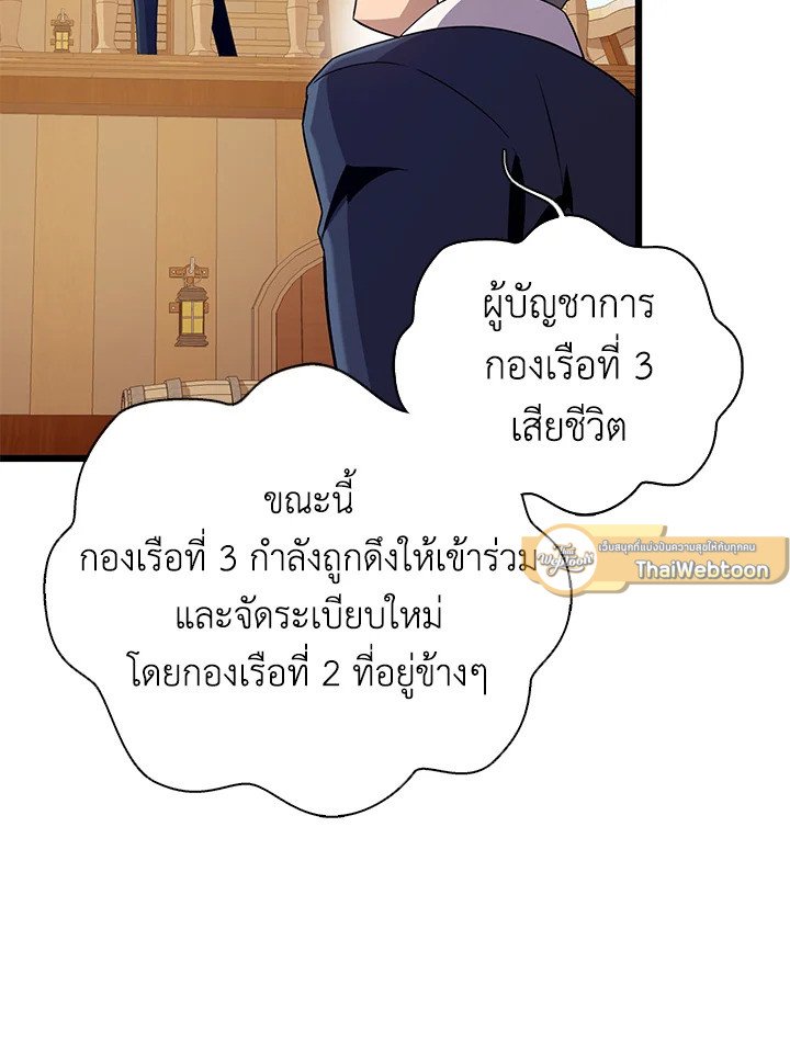 Arcane Sniper ตอนที่ 144 82