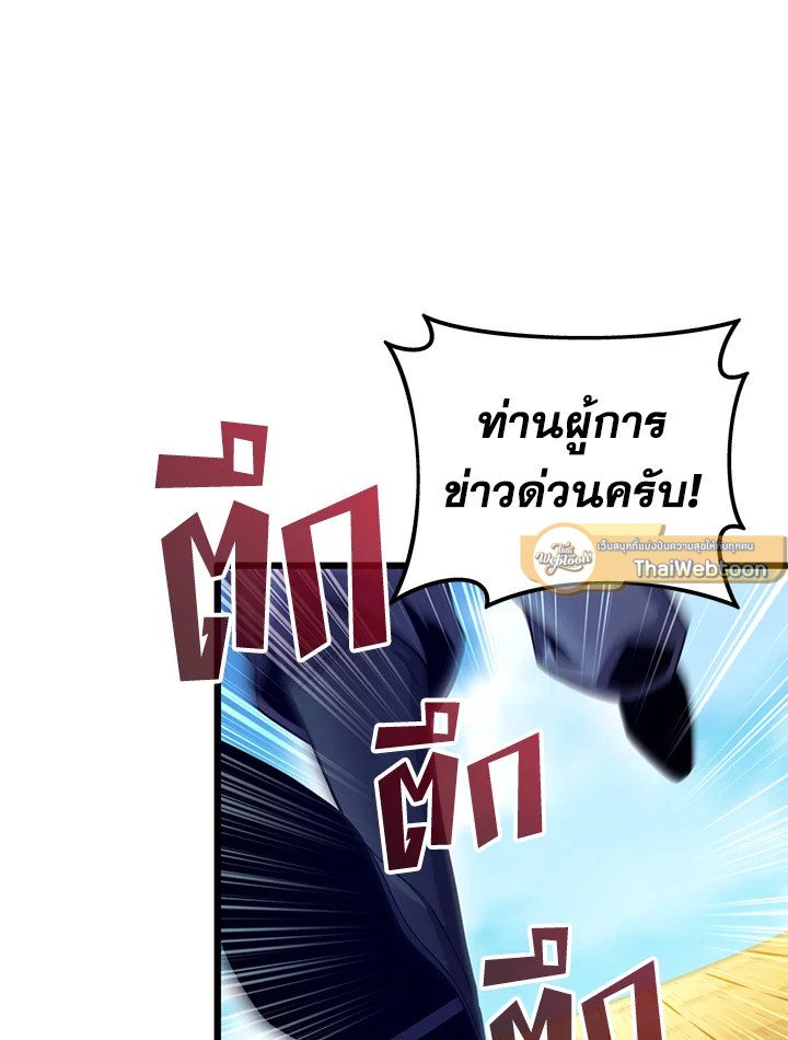 Arcane Sniper ตอนที่ 144 79
