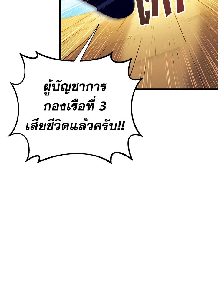 Arcane Sniper ตอนที่ 144 80