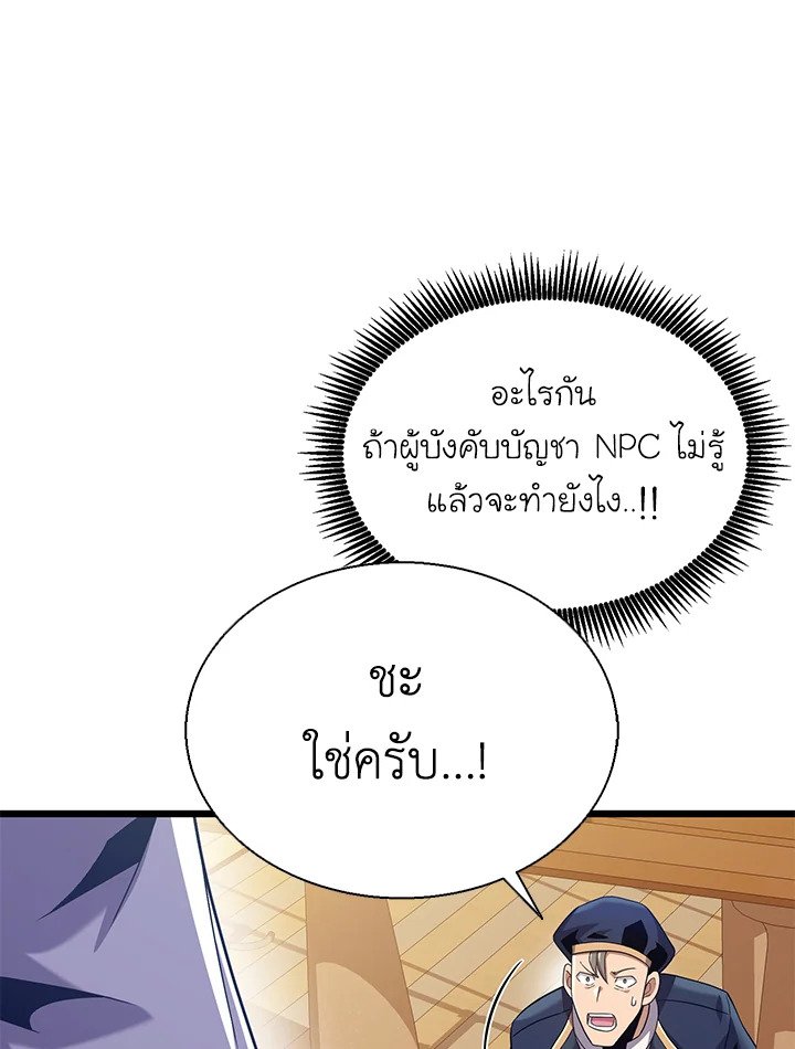 Arcane Sniper ตอนที่ 144 85