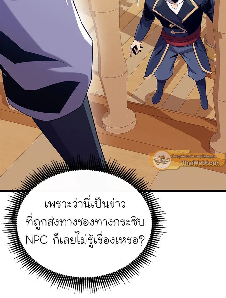 Arcane Sniper ตอนที่ 144 86