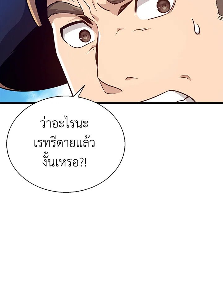 Arcane Sniper ตอนที่ 144 84