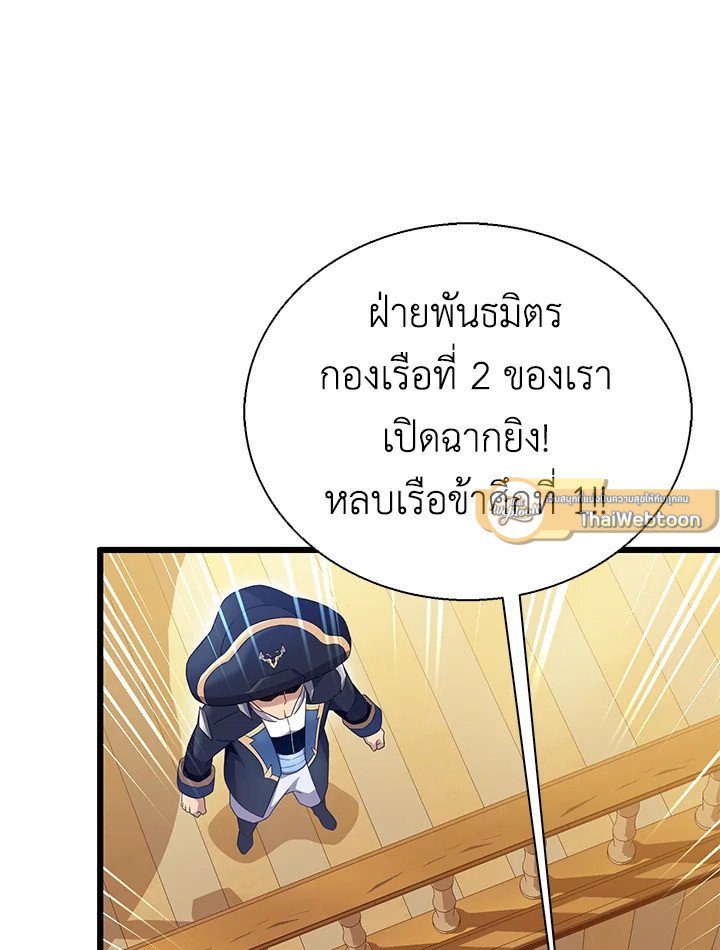 Arcane Sniper ตอนที่ 144 89