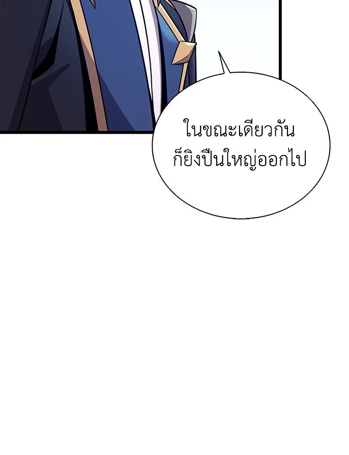 Arcane Sniper ตอนที่ 144 96