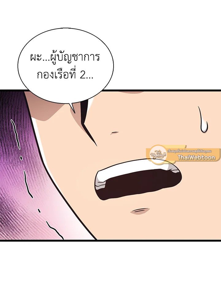 Arcane Sniper ตอนที่ 144 97
