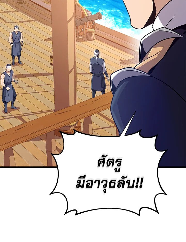 Arcane Sniper ตอนที่ 144 104