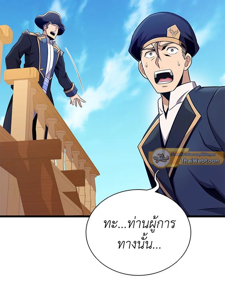 Arcane Sniper ตอนที่ 144 106