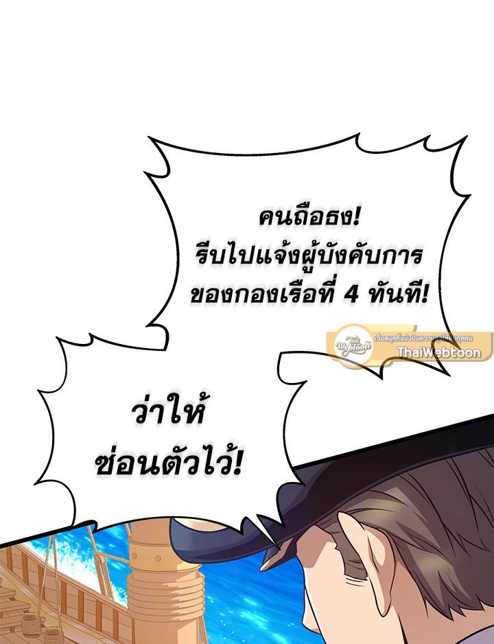 Arcane Sniper ตอนที่ 144 103