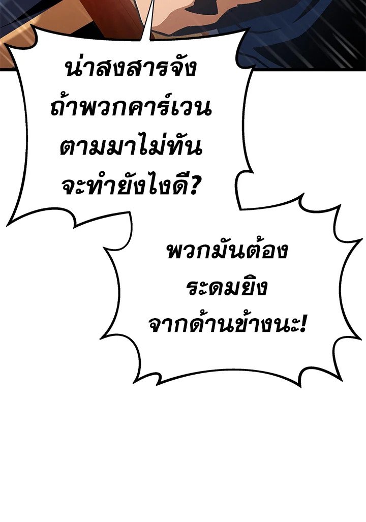 Arcane Sniper ตอนที่ 145 10
