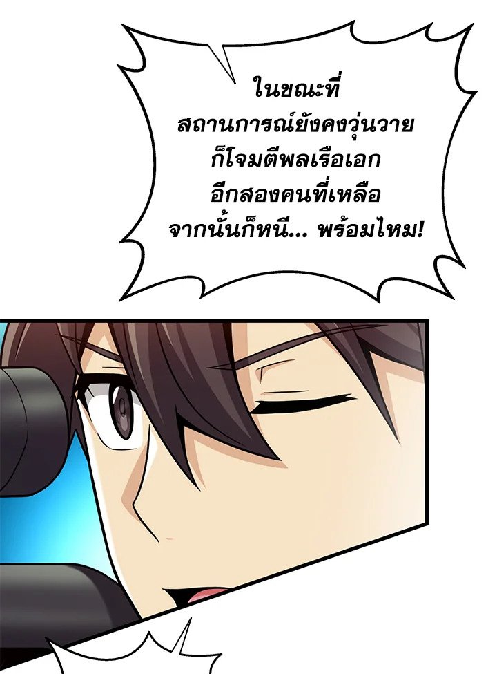 Arcane Sniper ตอนที่ 145 14