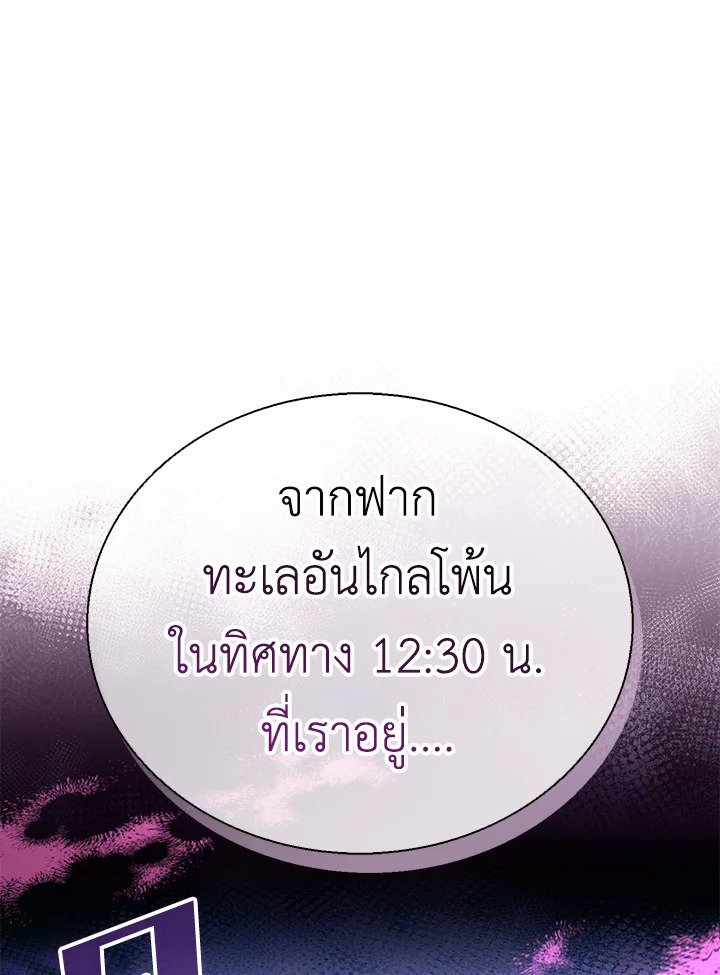Arcane Sniper ตอนที่ 145 19