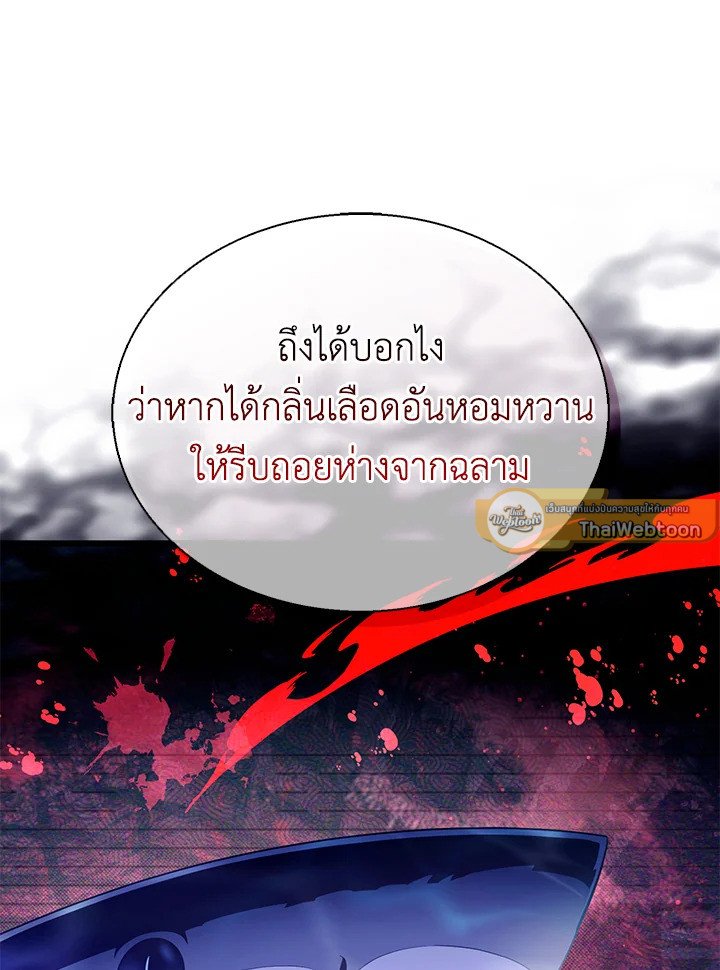 Arcane Sniper ตอนที่ 145 23
