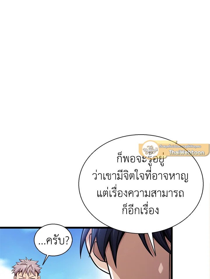 Arcane Sniper ตอนที่ 145 44