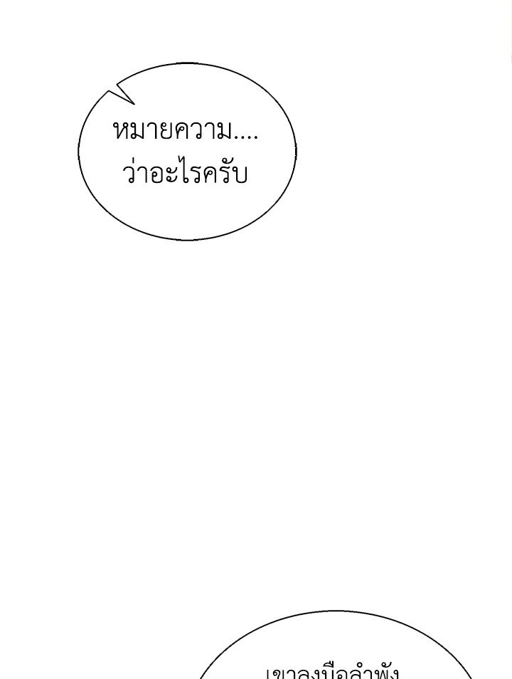 Arcane Sniper ตอนที่ 145 46