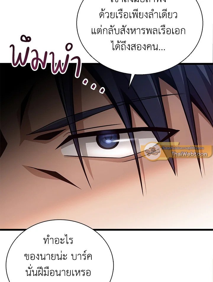 Arcane Sniper ตอนที่ 145 47