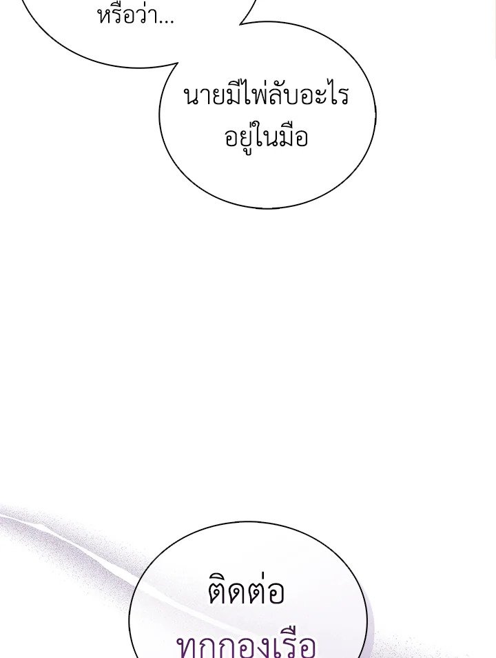 Arcane Sniper ตอนที่ 145 48