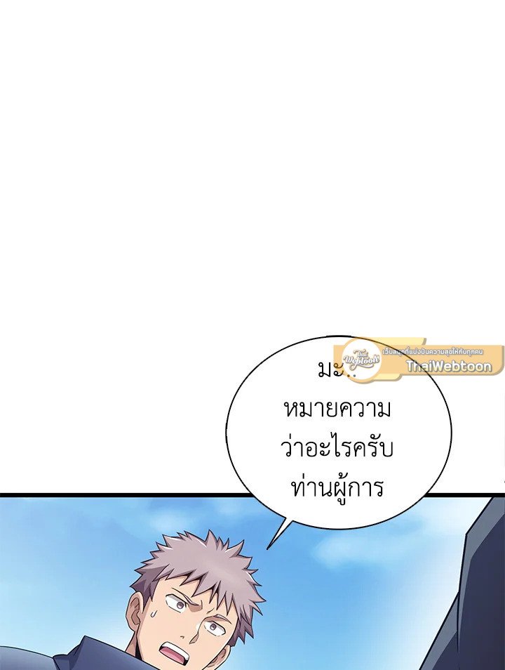 Arcane Sniper ตอนที่ 145 51