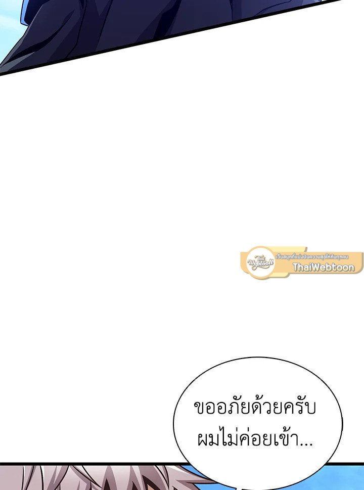 Arcane Sniper ตอนที่ 145 54