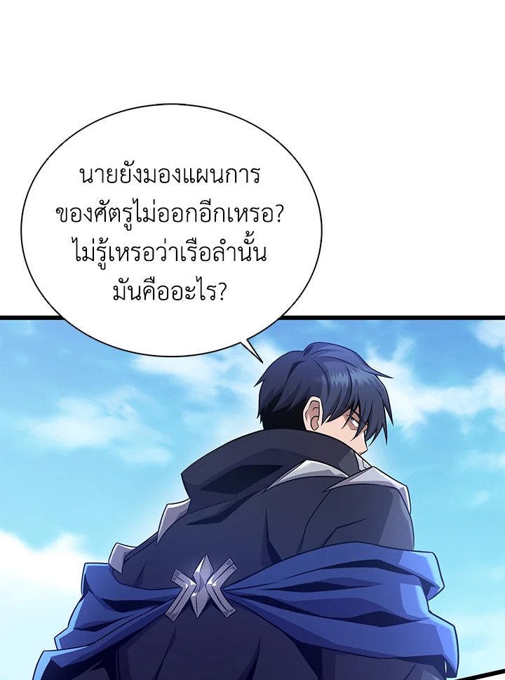 Arcane Sniper ตอนที่ 145 53