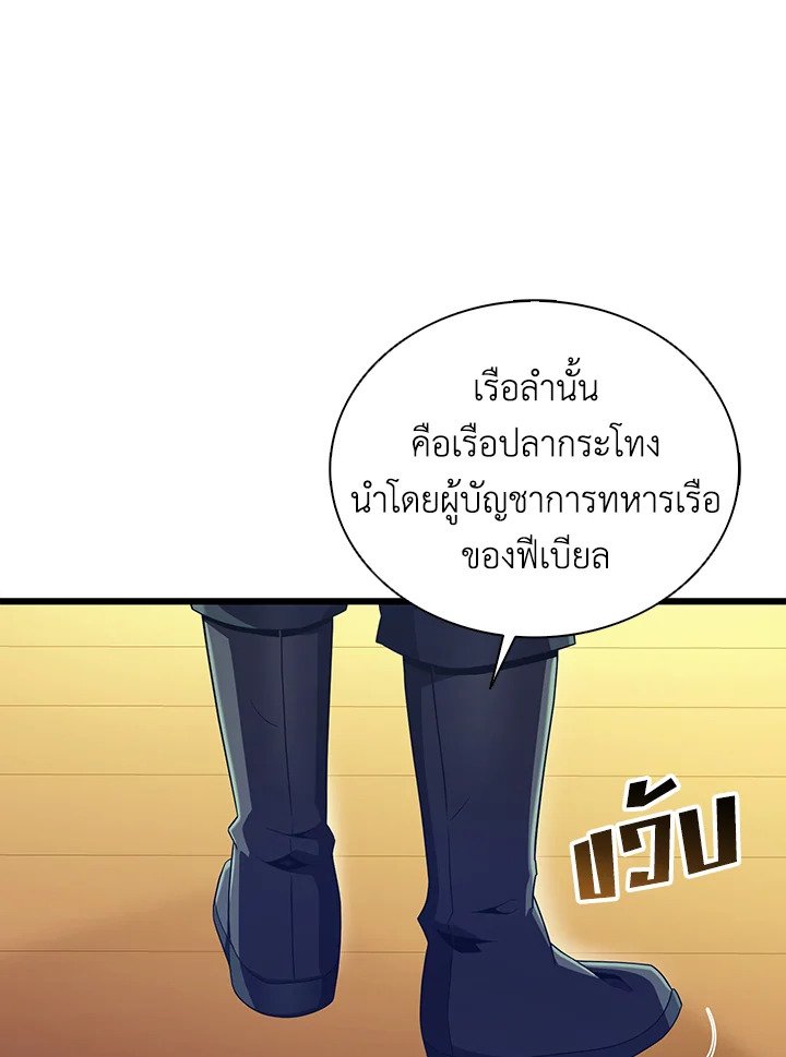 Arcane Sniper ตอนที่ 145 56