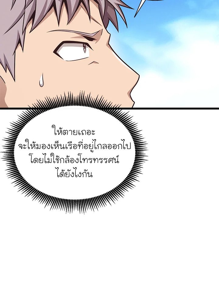 Arcane Sniper ตอนที่ 145 55