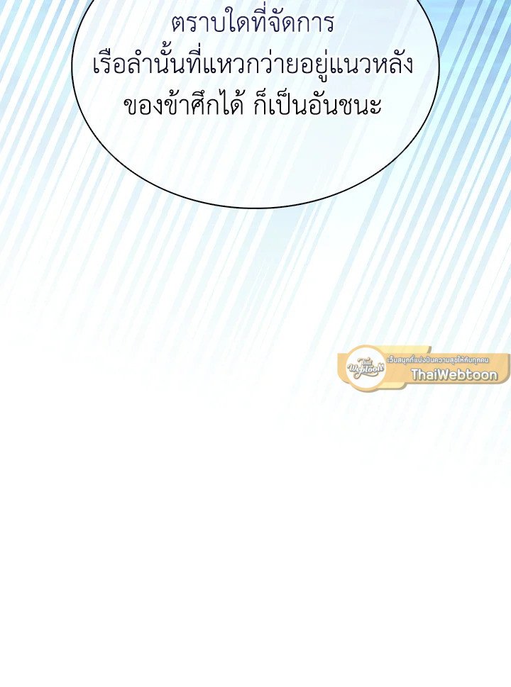 Arcane Sniper ตอนที่ 145 61