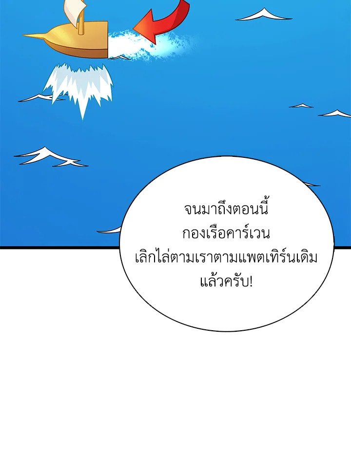Arcane Sniper ตอนที่ 145 74