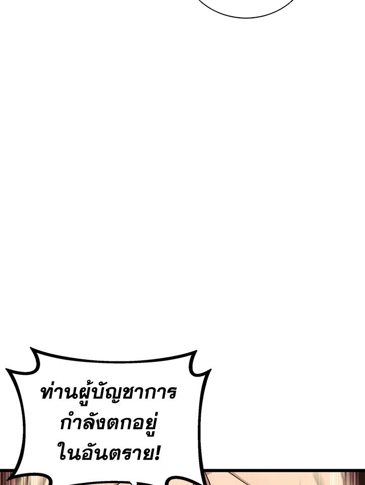 Arcane Sniper ตอนที่ 145 80
