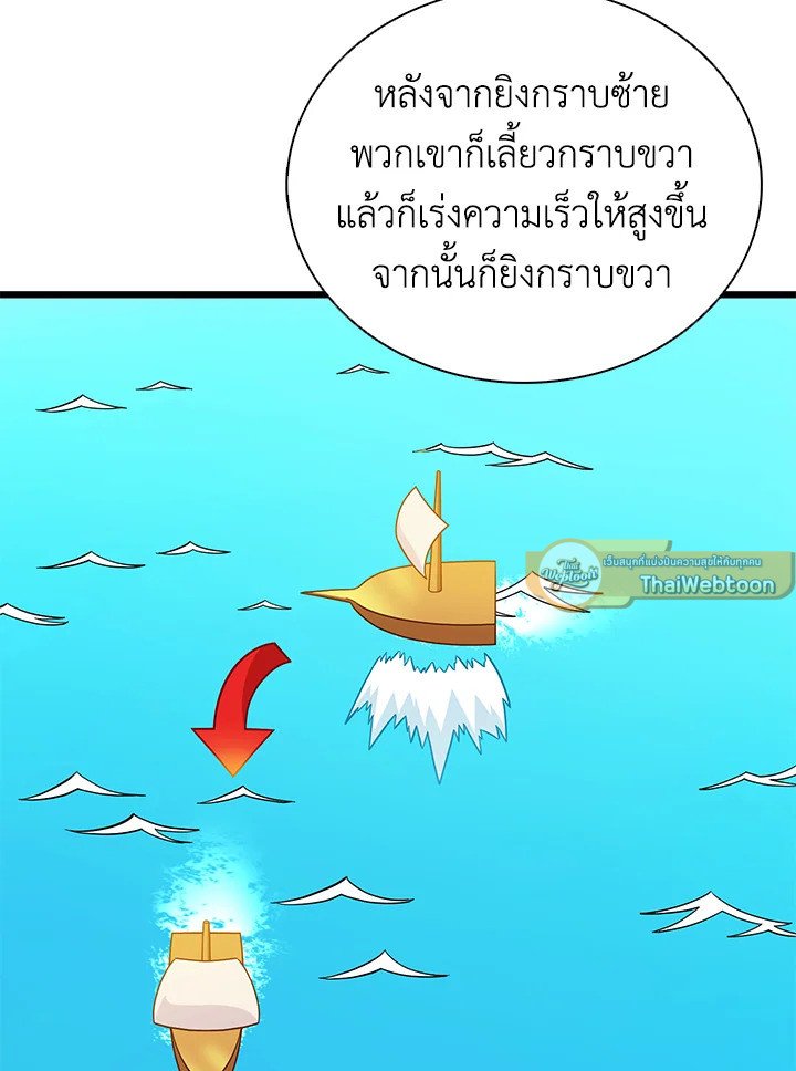 Arcane Sniper ตอนที่ 145 72