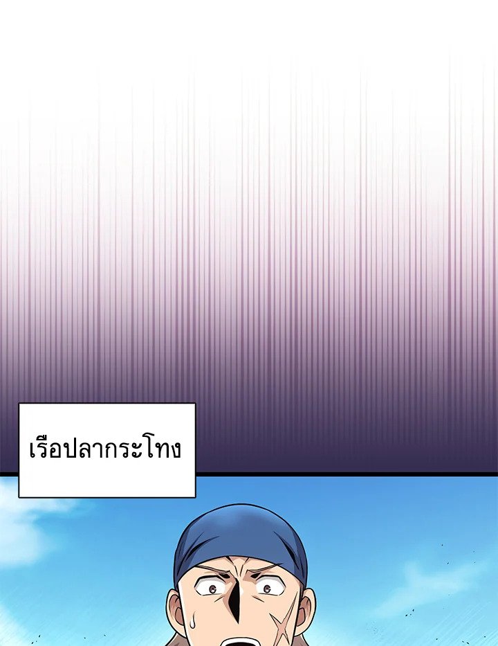 Arcane Sniper ตอนที่ 145 85