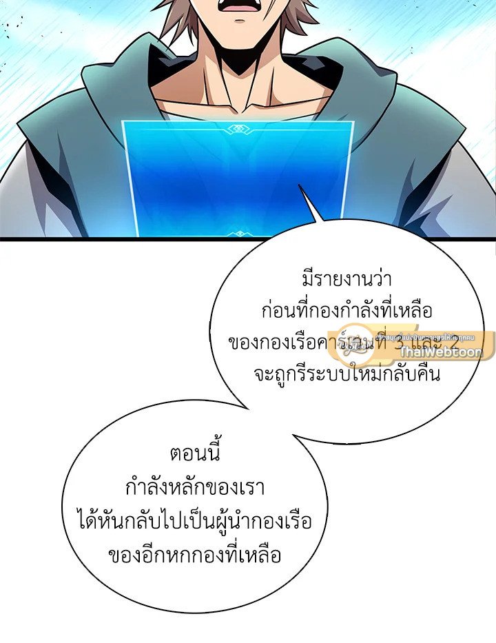 Arcane Sniper ตอนที่ 145 86