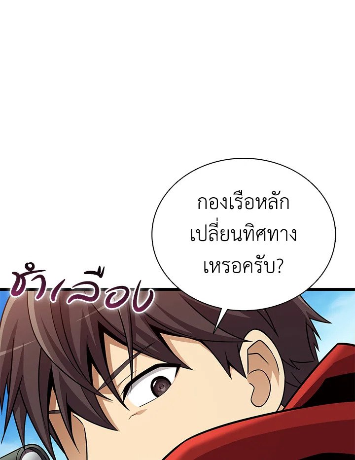 Arcane Sniper ตอนที่ 145 92