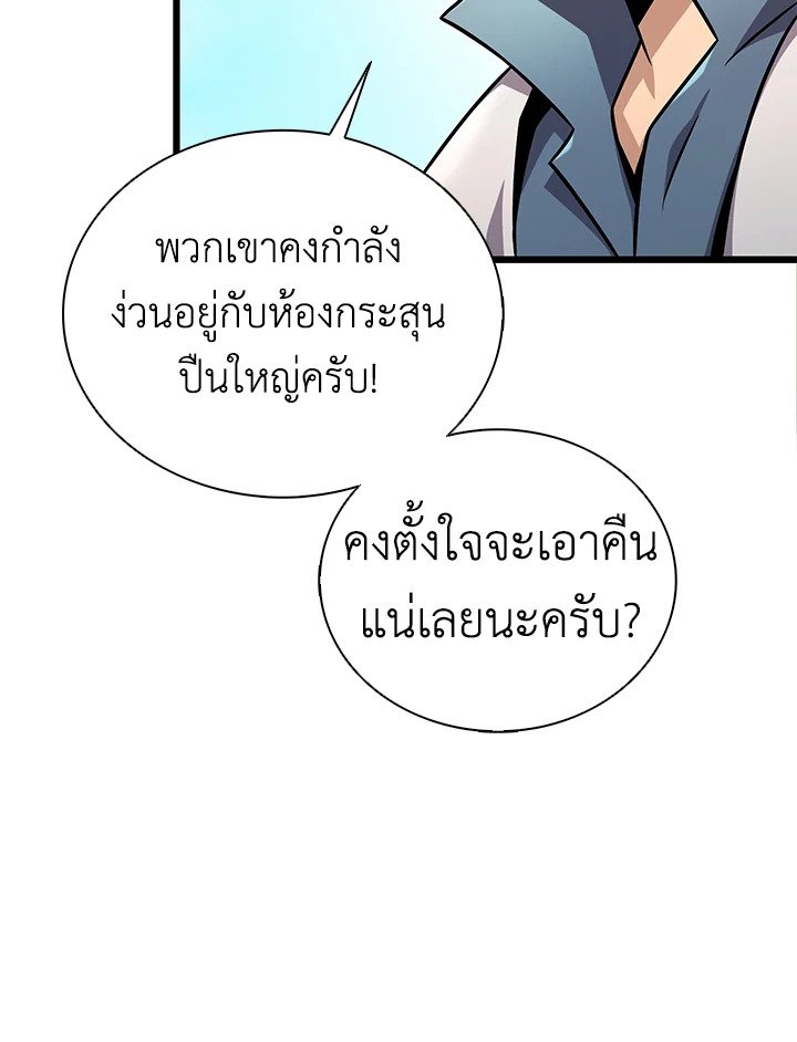 Arcane Sniper ตอนที่ 145 95