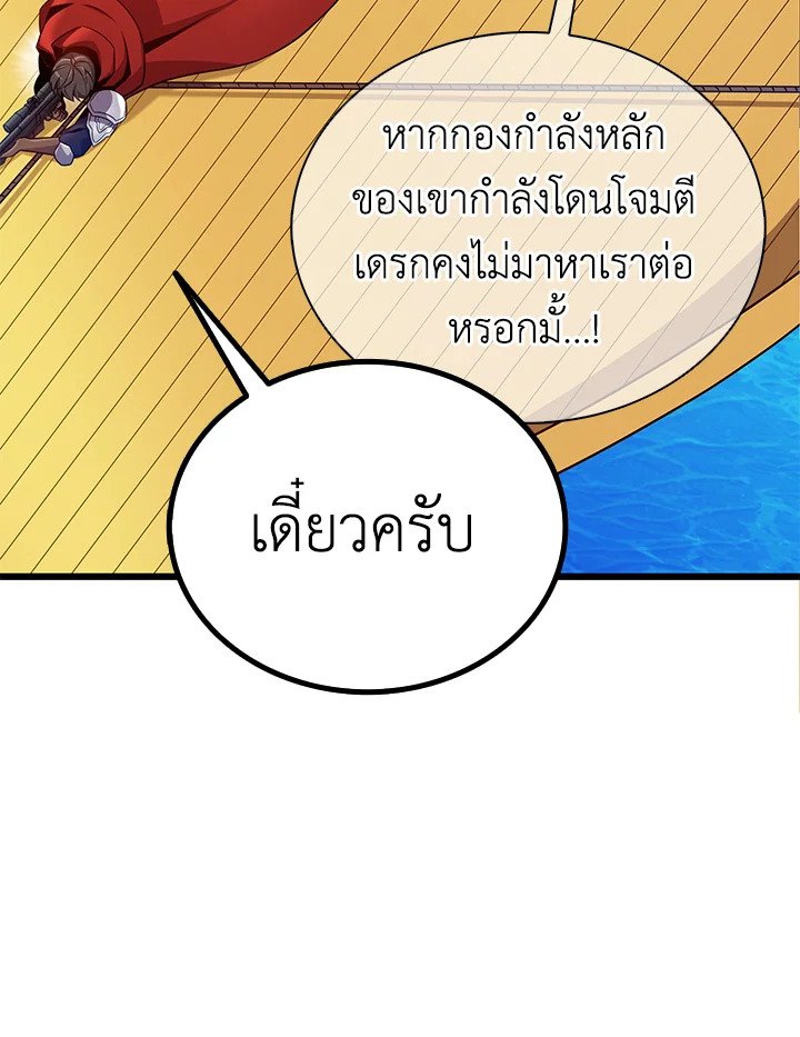 Arcane Sniper ตอนที่ 145 91
