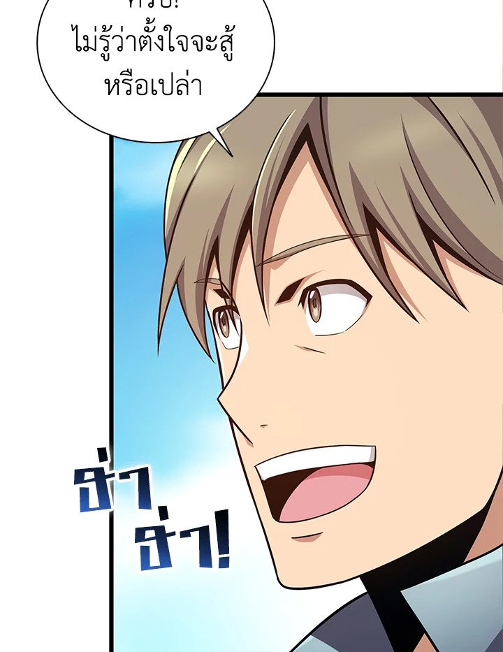 Arcane Sniper ตอนที่ 145 94