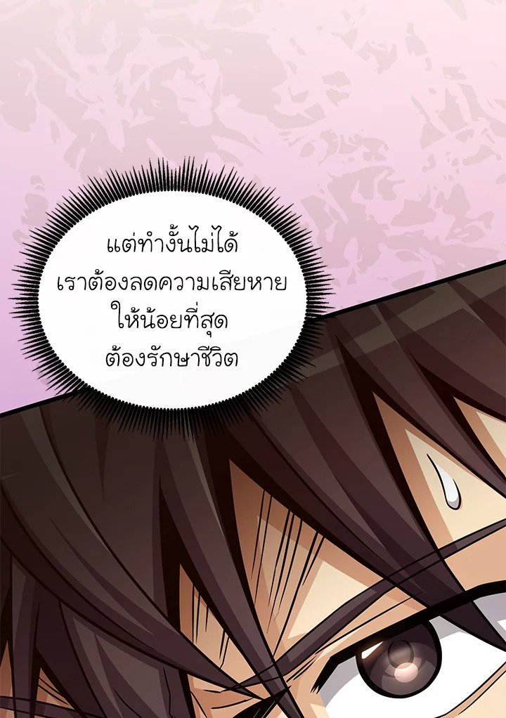 Arcane Sniper ตอนที่ 145 98