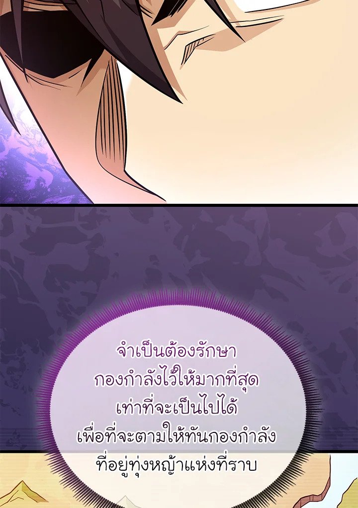 Arcane Sniper ตอนที่ 145 99