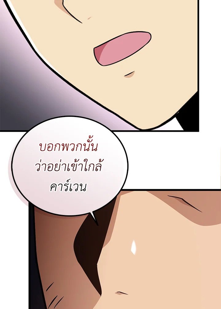 Arcane Sniper ตอนที่ 145 106