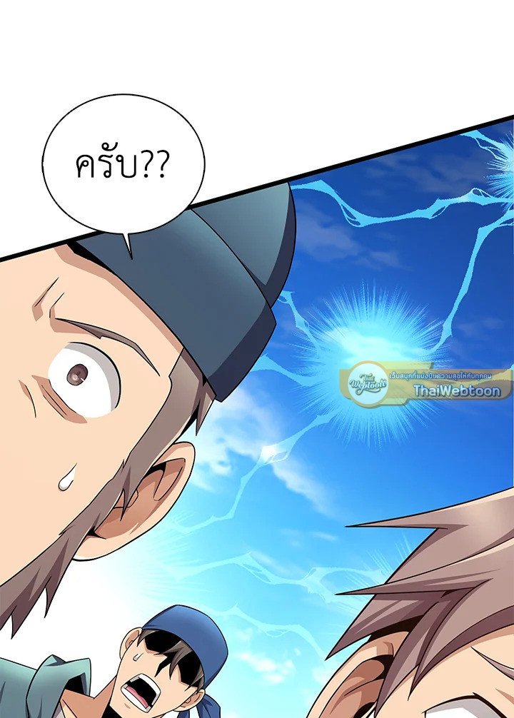 Arcane Sniper ตอนที่ 145 110